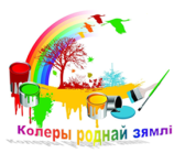 колеры роднай - копия