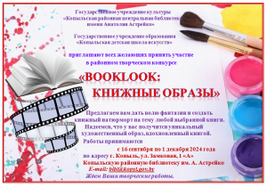 Афиша конкурс буклук печать 2