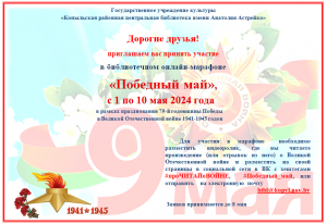 Марафон Победный май
