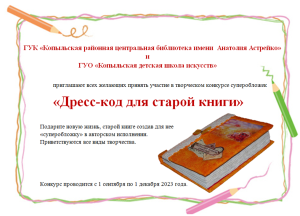 конкурс дресс-код
