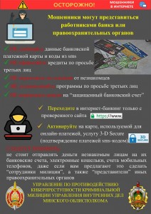 Листовка-УПК-КМ-УВД-Минского-облисполкома 1