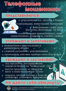 Телефонные мошенники1