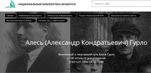 Алесь Гурло