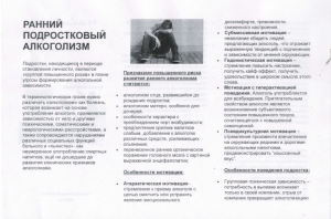 Буклет 2 Ранний подрастковый алкоголизм
