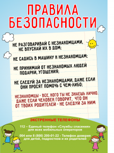 Правила безопасности