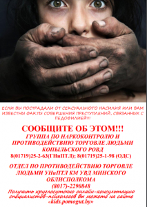 Сообщите об этом! Группа по наркоконтролю и ПТЛ Коп. РОВД
