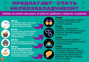 инфографика предлагают стать наркозакладчиком