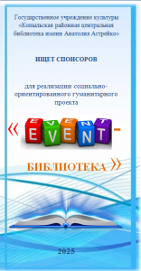 Проект EVENT