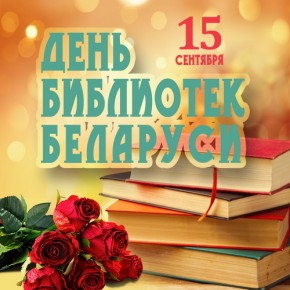 1631621269_den-bibliotek