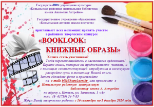 Афиша конкурс буклук с рамкой 1