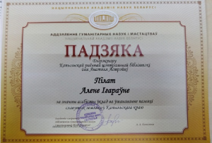 Падзяка 2
