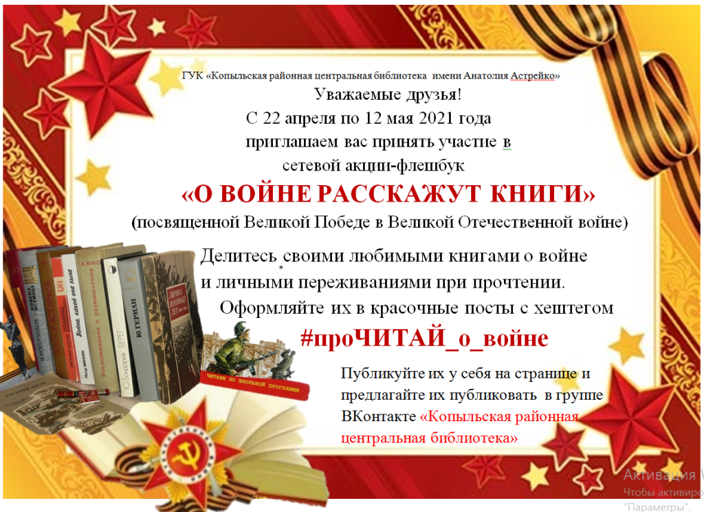 АКЦИЯ О ВОЙНЕ