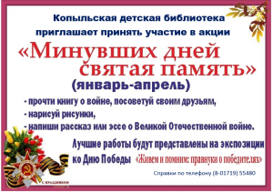 Акция 75 победа  Минувших дней