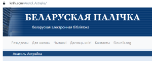 Астрэйка Беларуская палічка