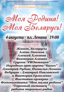 Афиша Моя Родина!