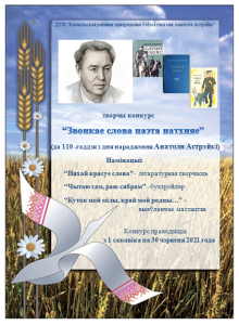 Афиша конкурс Астрэйка (2)