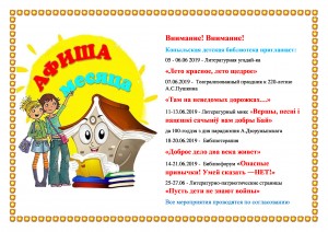 Афиша-на-июнь