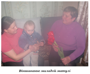 Браткаўская віншаванне матулі