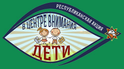 В центре внимания