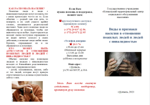 Виды насилия1
