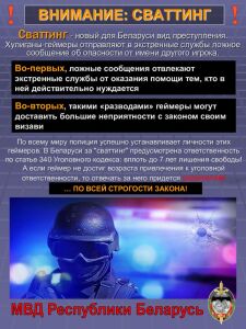 thumbnail of Внимание сваттинг