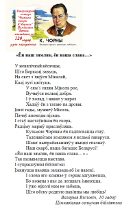 Вісловіч конкурс Чорны