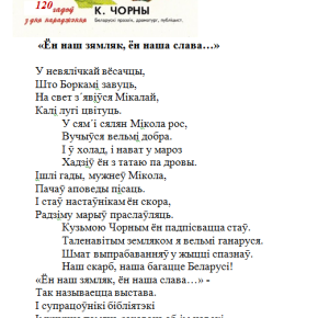 Вісловіч конкурс Чорны