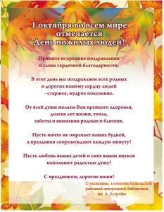 День пожилых для сайта