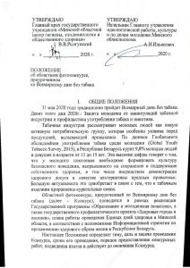 thumbnail of День без табака 2020