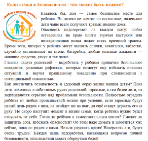 ЕСЛИ СЕМЬЯ В БЕЗОПАСНОСТИ ТЕКСТ