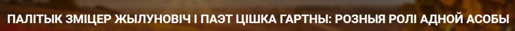 Жылуновіч -Гартны