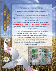 Запрашэнне Астрэйка