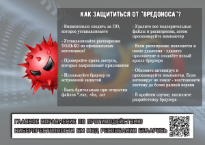 Защита от вируса