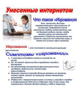 Игромания