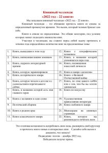 thumbnail of Книжный челлендж