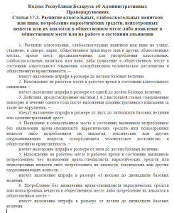 Кодекс ст. 17.3