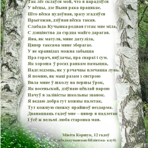 Конкурс верш Родная вёска Сл.Куч