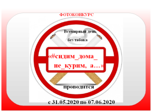 Конкурс сидим дома сайт