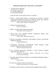 thumbnail of Краязнаўчы брэйн-рынг