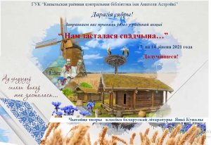 Купала Акцыя