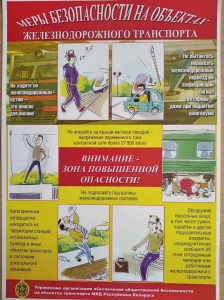 Меры безопасности на ДЖ