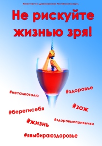 Не рискуйте жизнью зря!