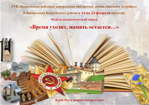 Неделя патриотической книги