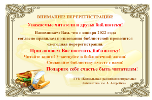 Перерегистрация 2022