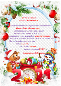 С Новым годом ДБ Безымянный