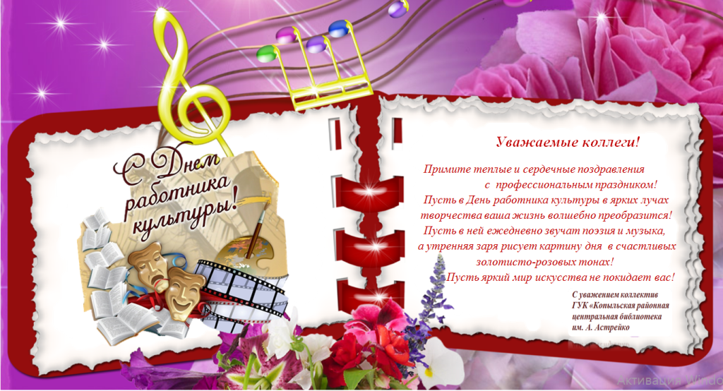 С праздником!