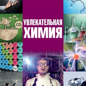 Серия лучшая Химия