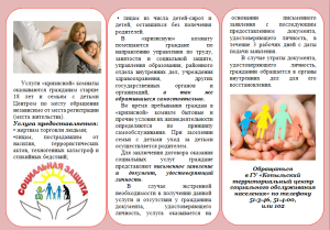 Социальная защита