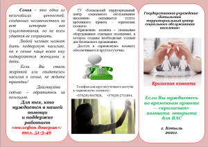 Социальная защита кризисная