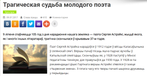 Трагическая судьба С. Астрейко